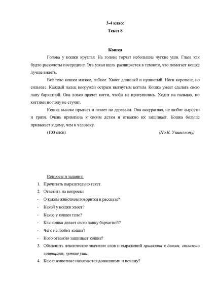 Файл:Тексты для диагностики оценки уровня речевой и языковой компетенций.pdf