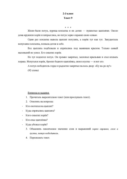Файл:Тексты для диагностики оценки уровня речевой и языковой компетенций.pdf