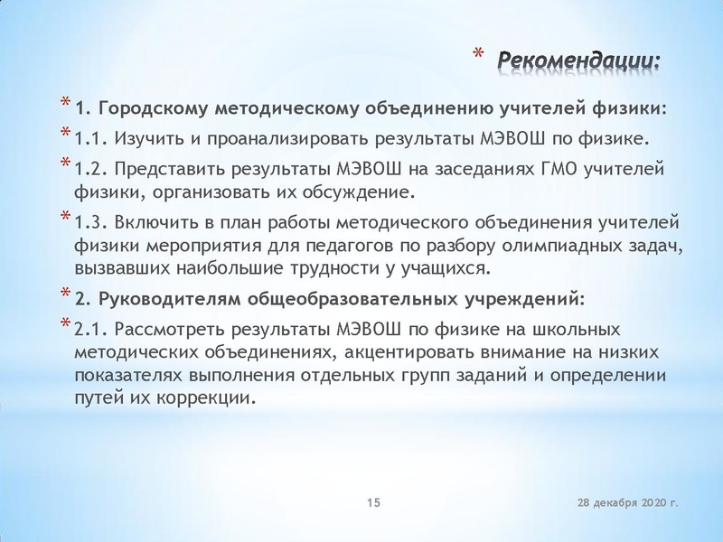 Файл:Физика Дзюбина Н.И. Итоги МЭВОШ.pdf