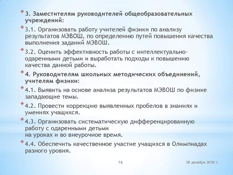 Файл:Физика Дзюбина Н.И. Итоги МЭВОШ.pdf