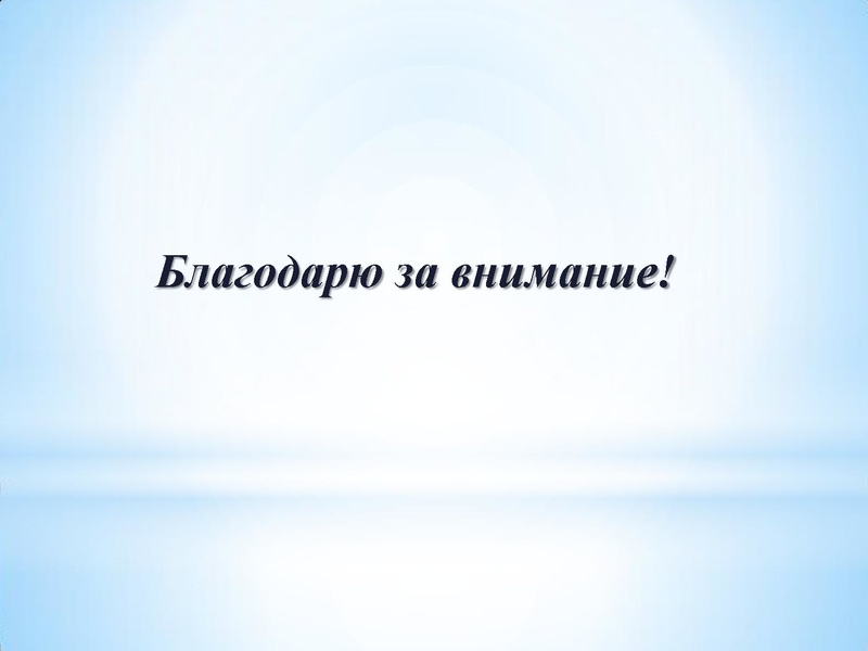Файл:Физика Дзюбина Н.И. Итоги МЭВОШ.pdf