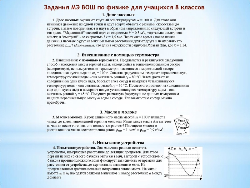 Файл:Физика Дзюбина Н.И. Итоги МЭВОШ.pdf