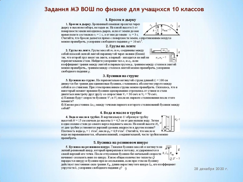 Файл:Физика Дзюбина Н.И. Итоги МЭВОШ.pdf