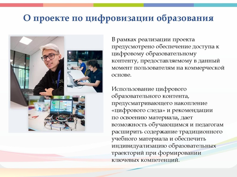 Файл:4. Цифр.обр.контент.pdf