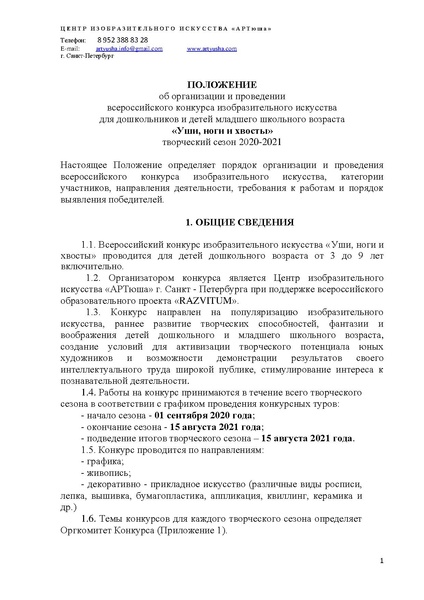 Файл:Ushi nogi i khvosty 2020 2021.pdf