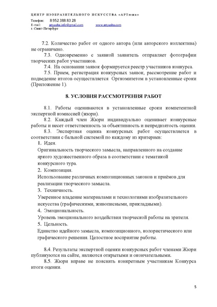 Файл:Ushi nogi i khvosty 2020 2021.pdf