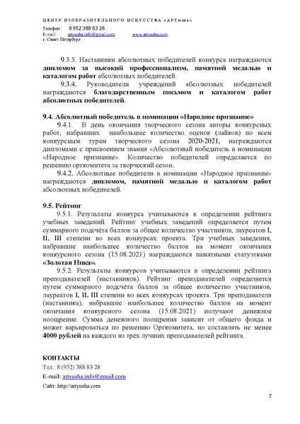 Файл:Ushi nogi i khvosty 2020 2021.pdf