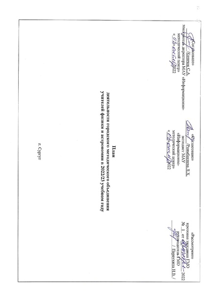 Файл:!!!2022-23 уч.г Новый план ГМО физиков.pdf