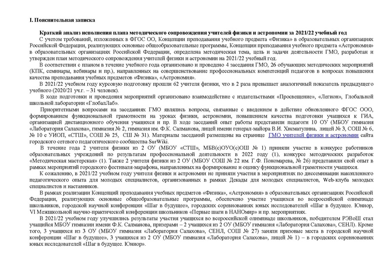 Файл:!!!2022-23 уч.г Новый план ГМО физиков.pdf