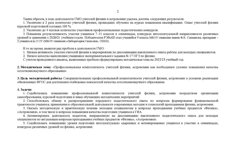 Файл:!!!2022-23 уч.г Новый план ГМО физиков.pdf