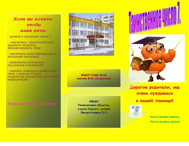 Файл:Буклет для родителей число 7.pdf