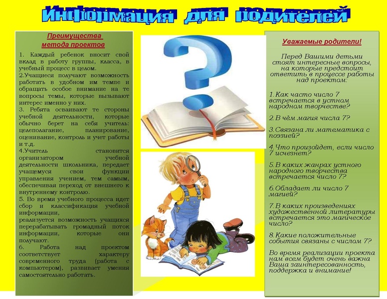 Файл:Буклет для родителей число 7.pdf