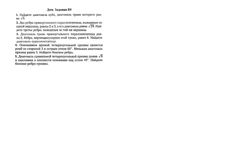 Файл:В9 1 Дом Зад.pdf