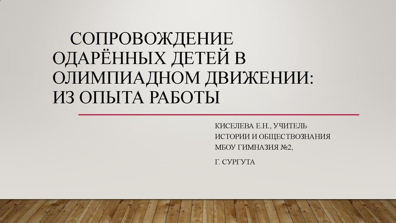 Файл:ГМО 20.05 Киселева Е.Н..pdf