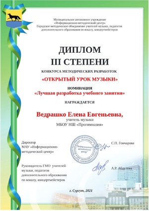 Диплом Ведрашко Е.Е..pdf