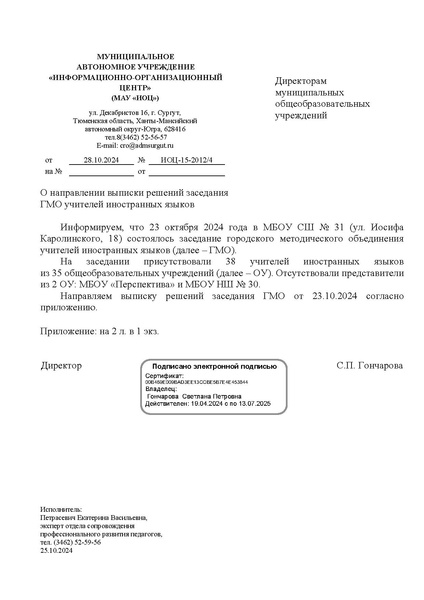 Файл:ИП Выписка ГМО 1 ИЯ 23.10.2023.pdf