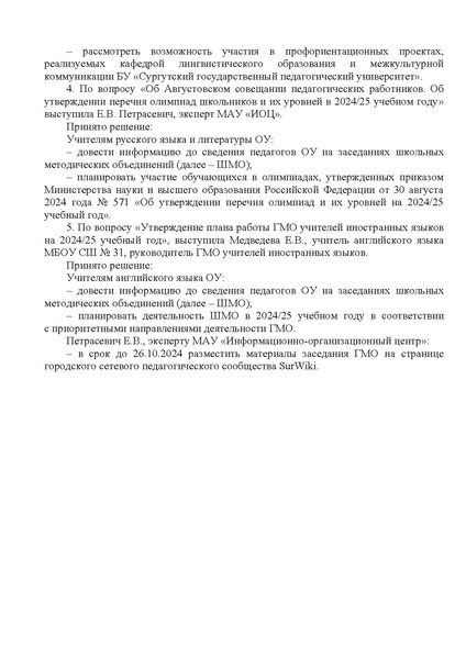 Файл:ИП Выписка ГМО 1 ИЯ 23.10.2023.pdf
