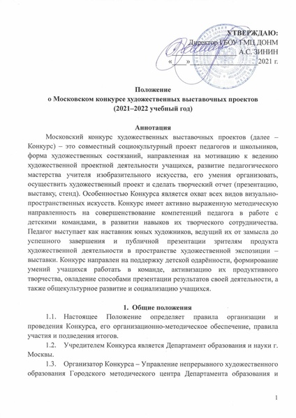 Файл:КОНКУРС ВЫСТАВОЧНЫХ ПРОЕКТОВ.pdf