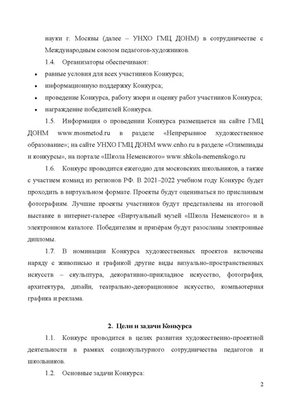 Файл:КОНКУРС ВЫСТАВОЧНЫХ ПРОЕКТОВ.pdf