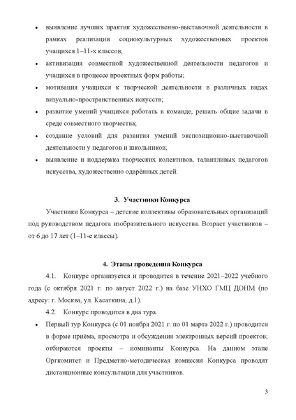 Файл:КОНКУРС ВЫСТАВОЧНЫХ ПРОЕКТОВ.pdf