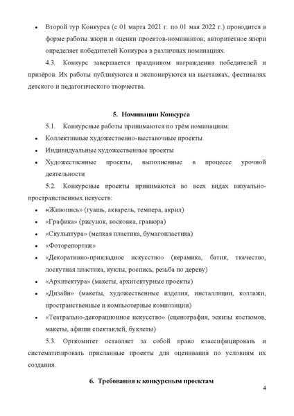 Файл:КОНКУРС ВЫСТАВОЧНЫХ ПРОЕКТОВ.pdf
