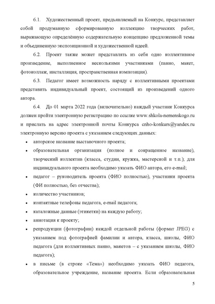 Файл:КОНКУРС ВЫСТАВОЧНЫХ ПРОЕКТОВ.pdf
