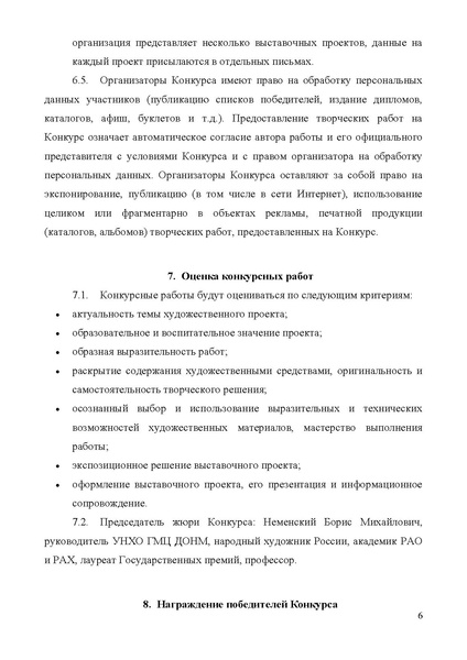 Файл:КОНКУРС ВЫСТАВОЧНЫХ ПРОЕКТОВ.pdf