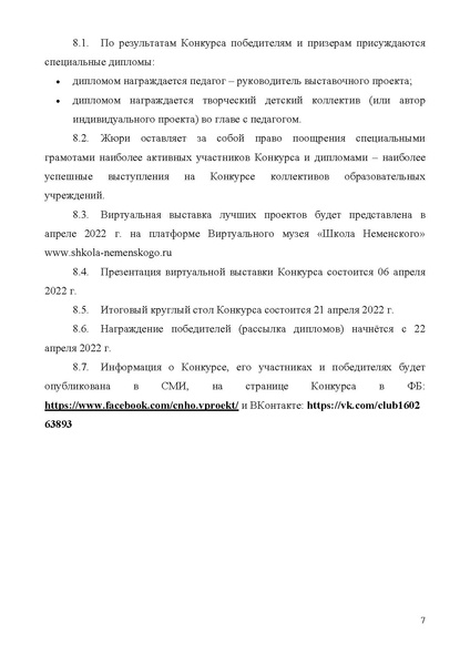 Файл:КОНКУРС ВЫСТАВОЧНЫХ ПРОЕКТОВ.pdf