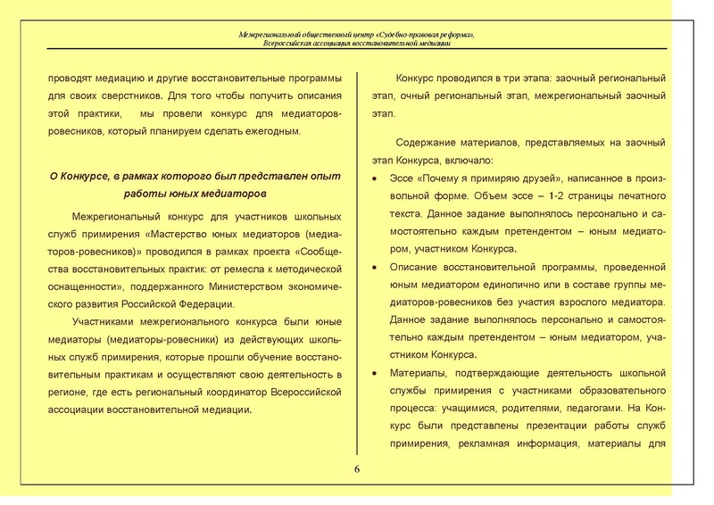 Файл:МЕДИАЦИЯ РОВЕСНИКОВ сборник 2016 .pdf