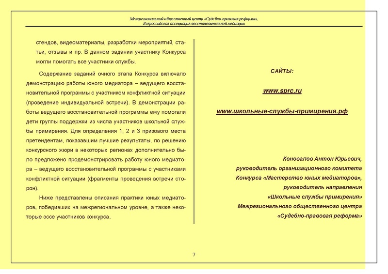 Файл:МЕДИАЦИЯ РОВЕСНИКОВ сборник 2016 .pdf