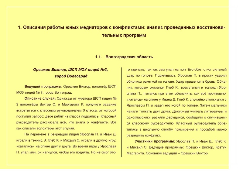 Файл:МЕДИАЦИЯ РОВЕСНИКОВ сборник 2016 .pdf