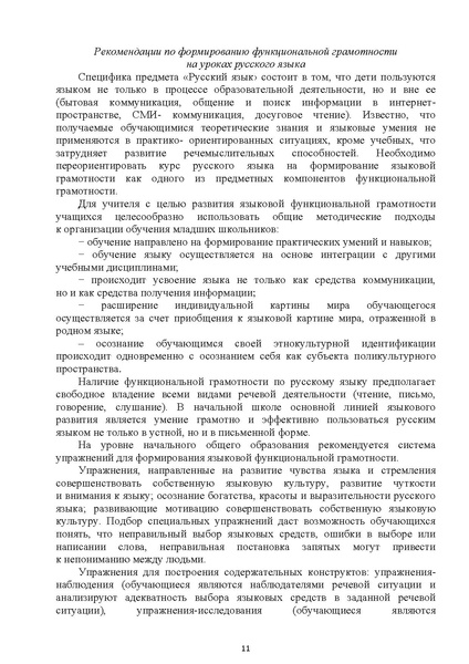 Файл:Методические рекомендации НШ.pdf