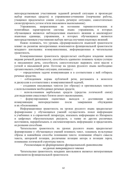 Файл:Методические рекомендации НШ.pdf