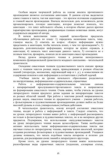 Файл:Методические рекомендации НШ.pdf