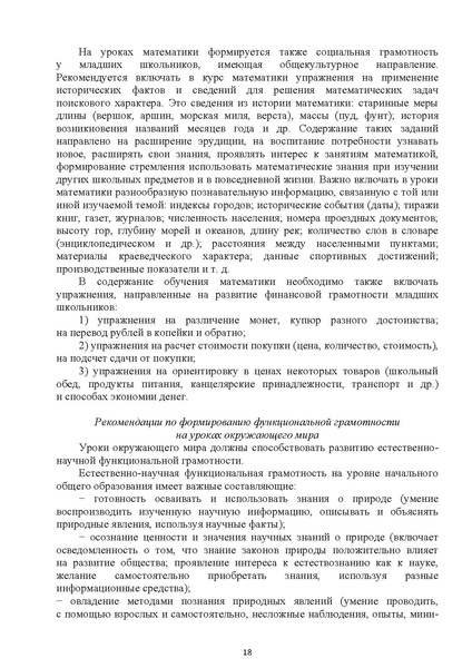 Файл:Методические рекомендации НШ.pdf