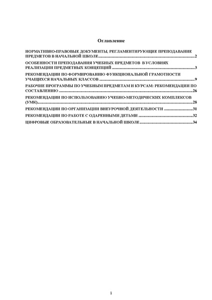 Файл:Методические рекомендации НШ.pdf