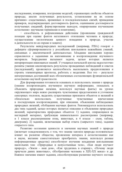 Файл:Методические рекомендации НШ.pdf