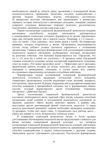 Файл:Методические рекомендации НШ.pdf