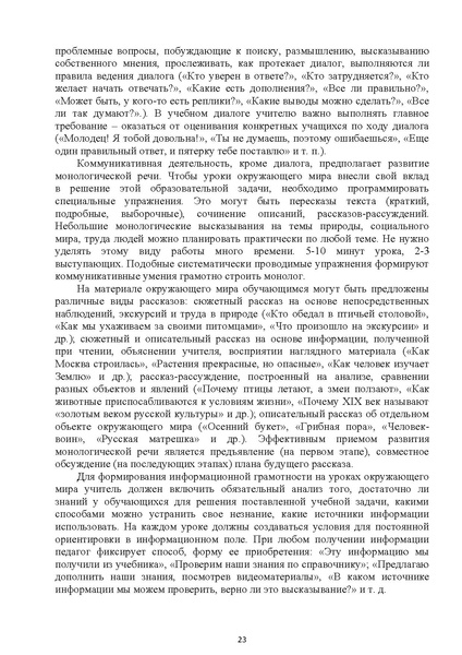 Файл:Методические рекомендации НШ.pdf