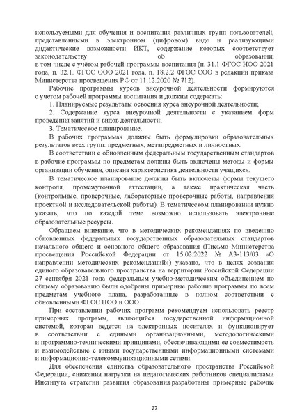 Файл:Методические рекомендации НШ.pdf
