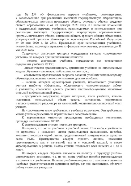 Файл:Методические рекомендации НШ.pdf