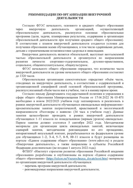 Файл:Методические рекомендации НШ.pdf