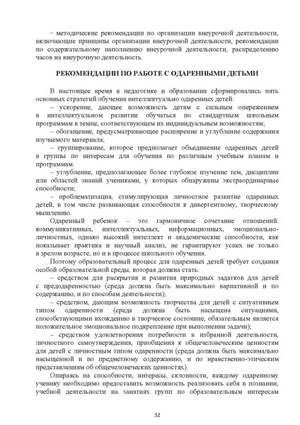 Файл:Методические рекомендации НШ.pdf