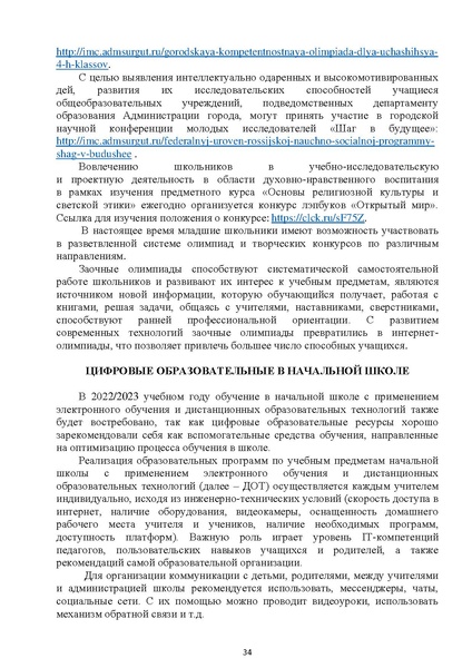 Файл:Методические рекомендации НШ.pdf