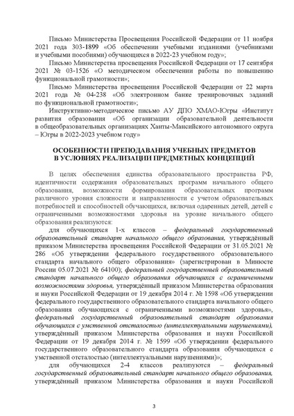 Файл:Методические рекомендации НШ.pdf