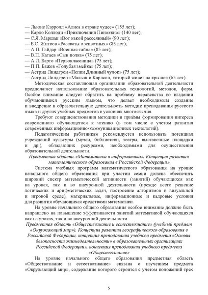 Файл:Методические рекомендации НШ.pdf