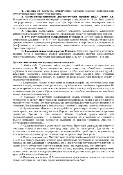 Файл:Метод рекоменд суицид.pdf