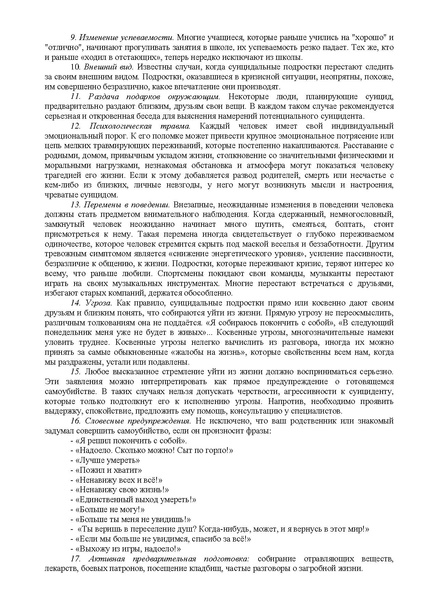 Файл:Метод рекоменд суицид.pdf