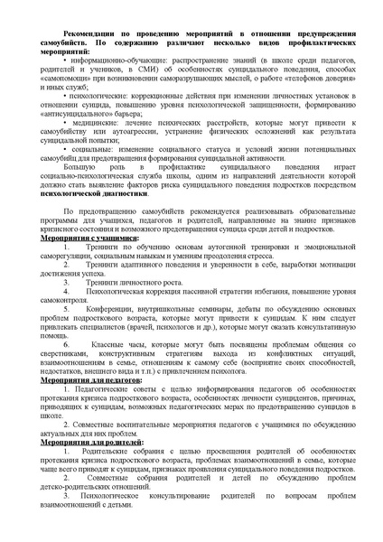 Файл:Метод рекоменд суицид.pdf