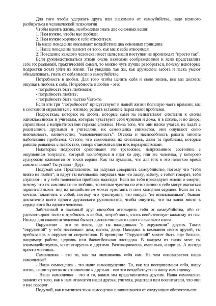 Файл:Метод рекоменд суицид.pdf